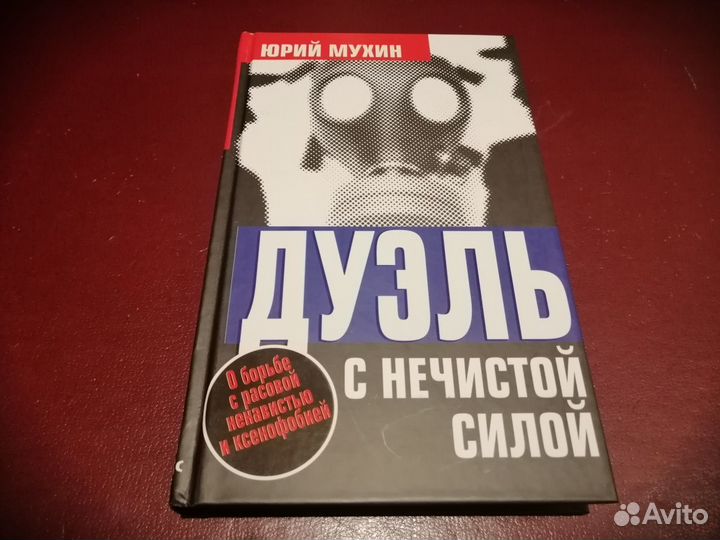 Ю.Мухин 