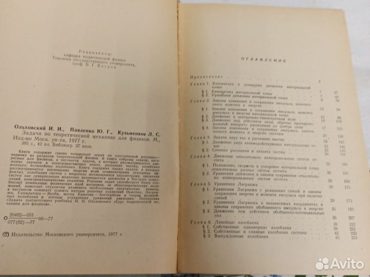 Ольховский И.И., Павленко Ю.Г., Кузьменков Л.С. За