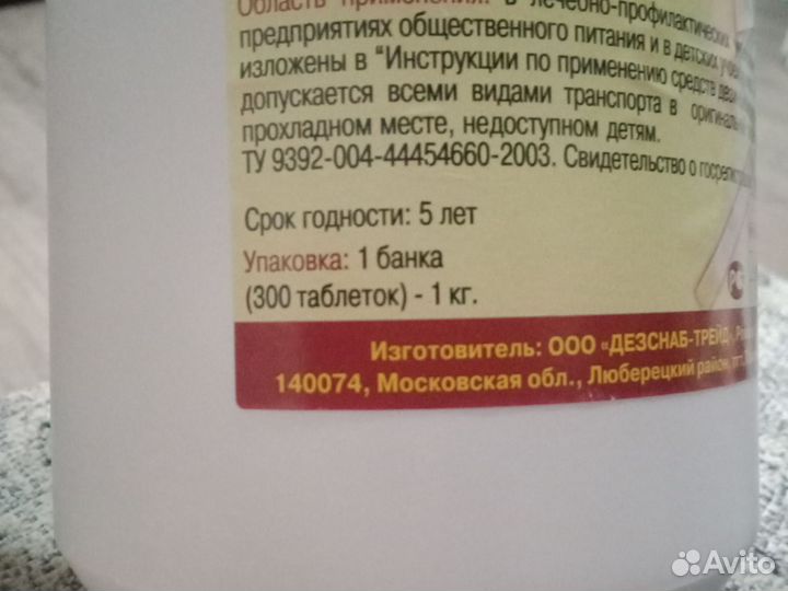 Хлорные таблетки