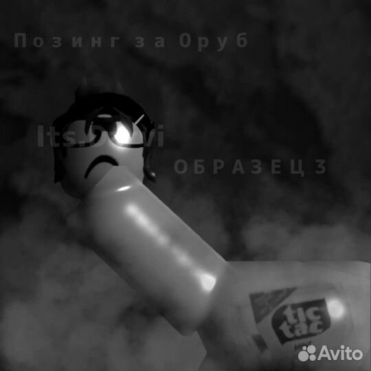 Позинг роблокс