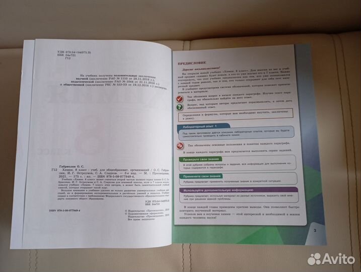 Химия 8 класс Габриелян