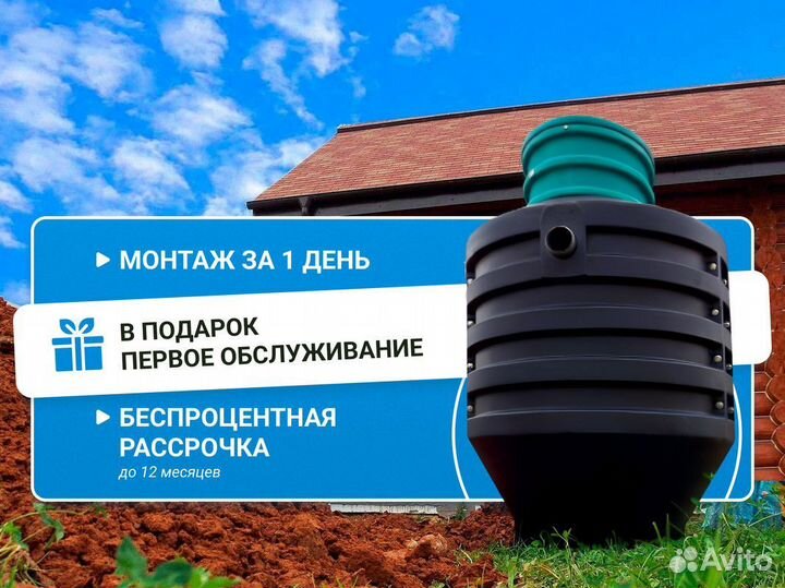 Септик Термит Профи под ключ