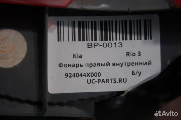 Фонарь правый внутренний - Kia Rio 3 (2011-17гг)