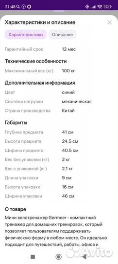 Мини велотренажёр