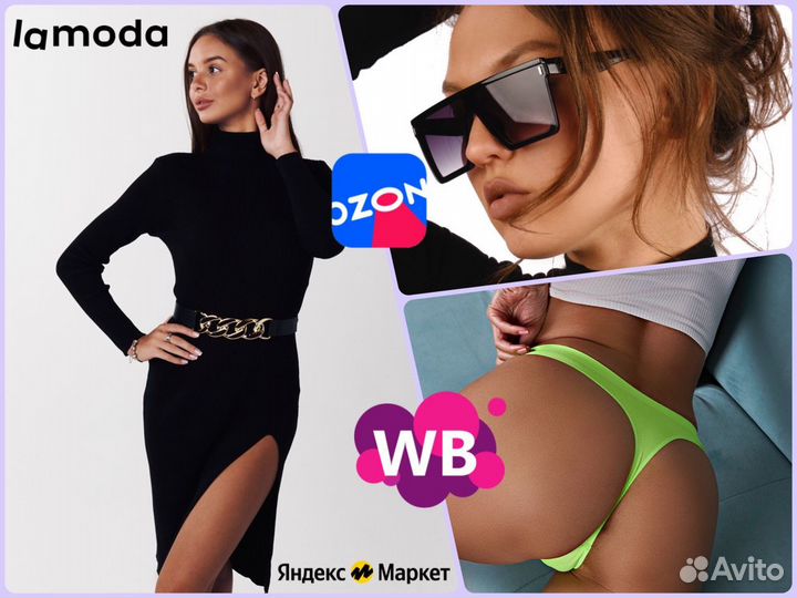 Фотосъемка для Маркетплейсов Wildberries Ozon