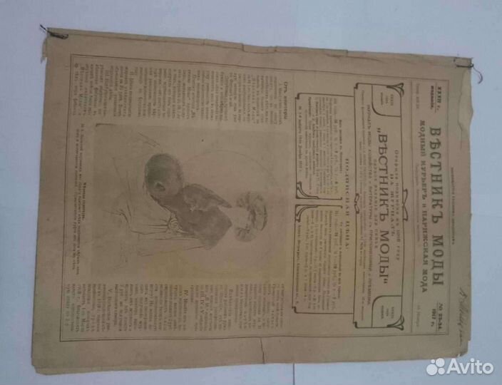 Журнал женской моды 1917 года