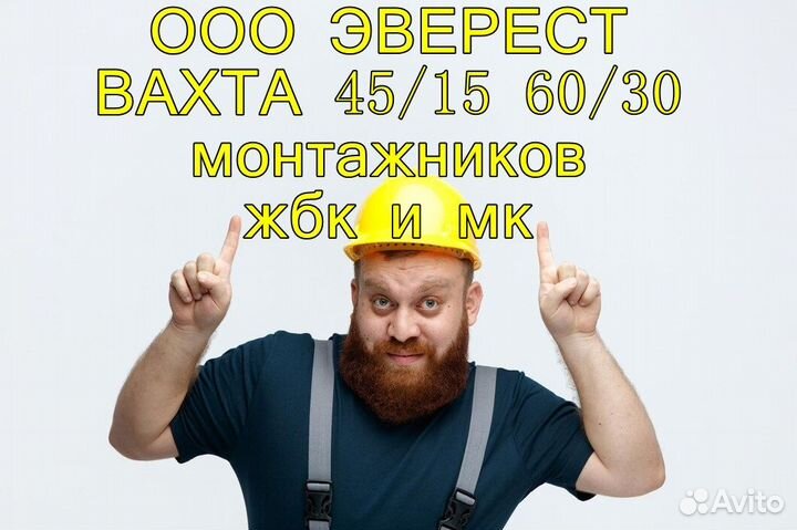 Монтажник. Вахта. Москва