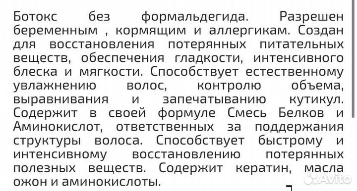 Ботокс для волос состав на розлив