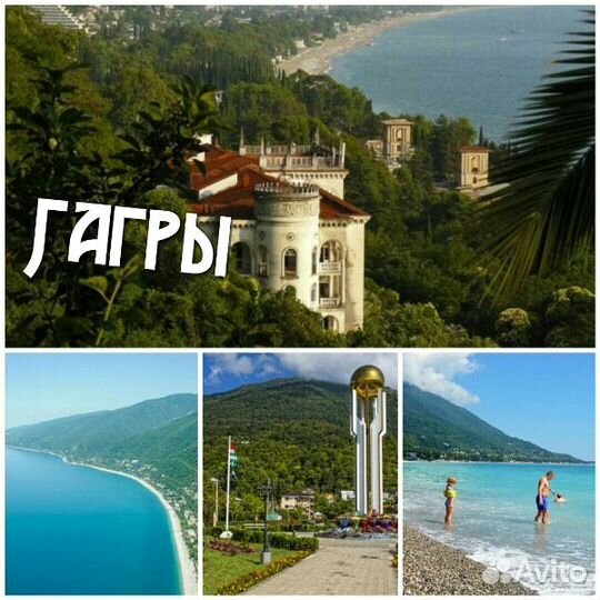 Абхазиягагра 04.09.2023 на 7 ночей