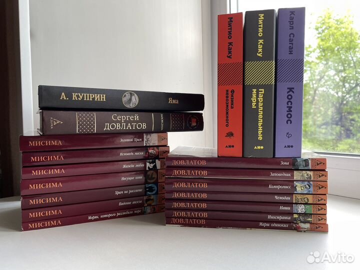 Книги Довлатов, Мисима, Куприн, Саган, Каку