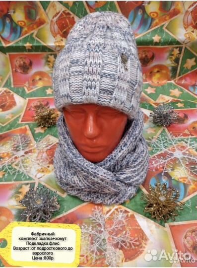 Вязаный женский комплект:шапка и снуд