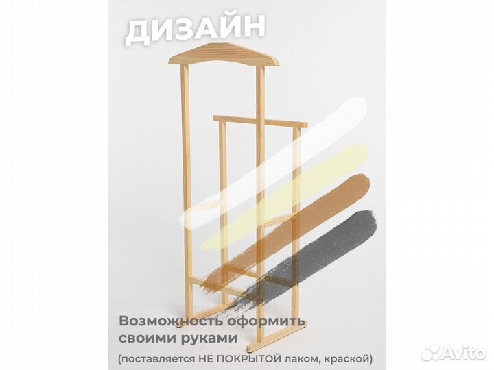 Деревянная вешалка плечики напольная