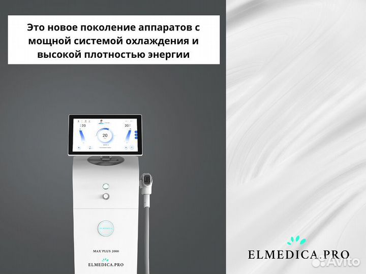 Лазерный аппарат Макс Плюс 2000ватт 2024 г гарантия
