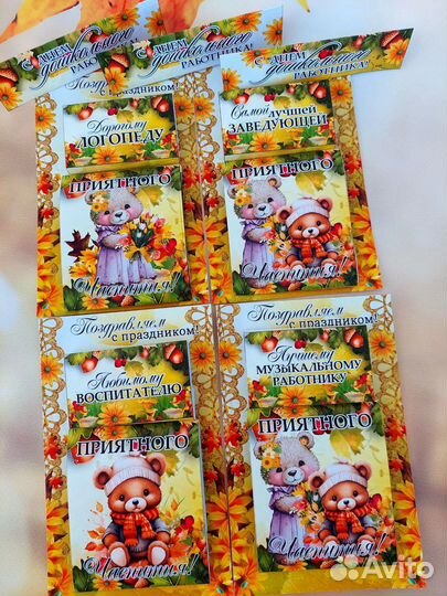 Презент Воспитателям