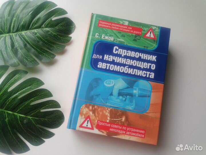 Справочник для начинающего автомобилиста