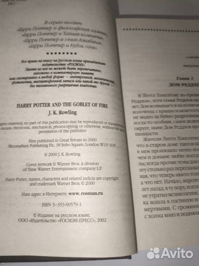 Гарри Поттер и кубок огня росмэн 2002г