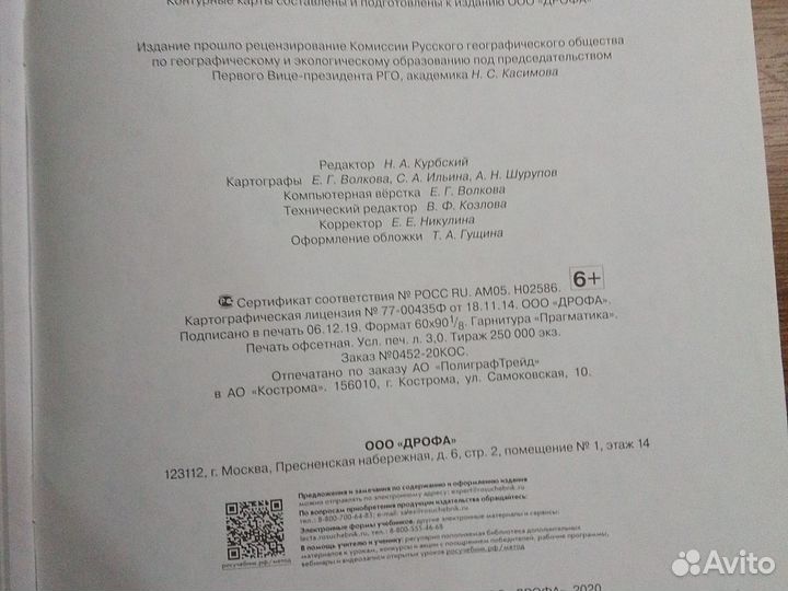 Контурные карты 5 класс