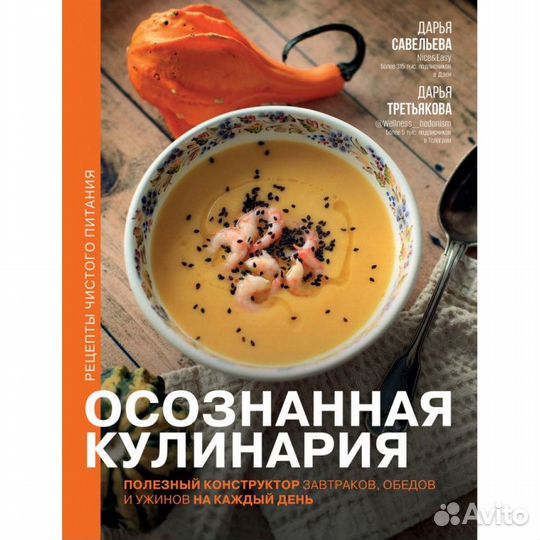 Осознанная кулинария. Полезный конструктор завтрак