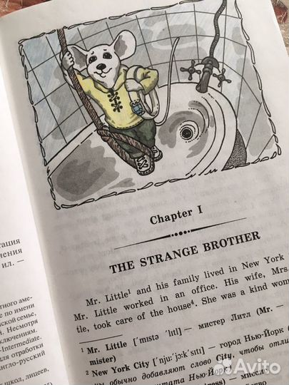 Книга на английском языке. Стюарт Литл