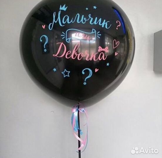 Гендерный шар