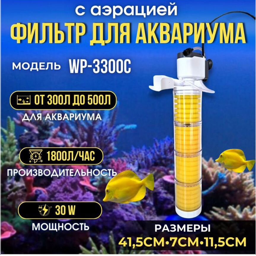 Фильтр для аквариума, объем воды до 500 л, аэрация