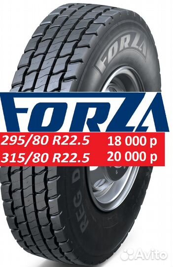 315/80 R22.5 Кама Forza REG D ведущая