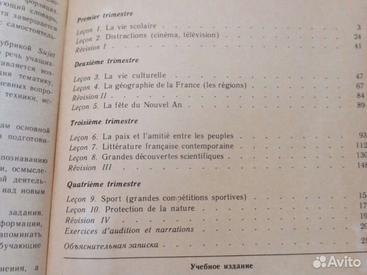 Учебник французского языка 8 класс Елухина