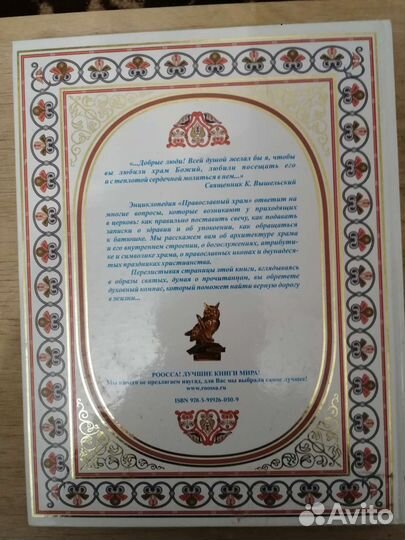 Энциклопедия православный храм