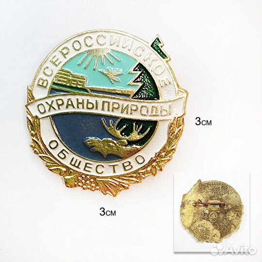 Значок Всероссийское общество охраны природы