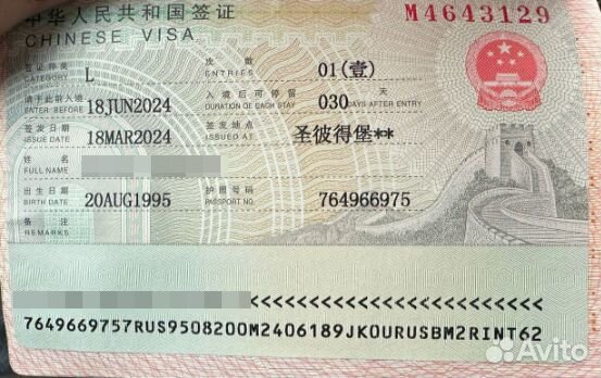 Виза в Китай. Петрозаводск