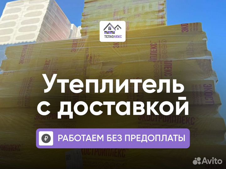 Утеплитель Экоплекс опт за м2 для фасада