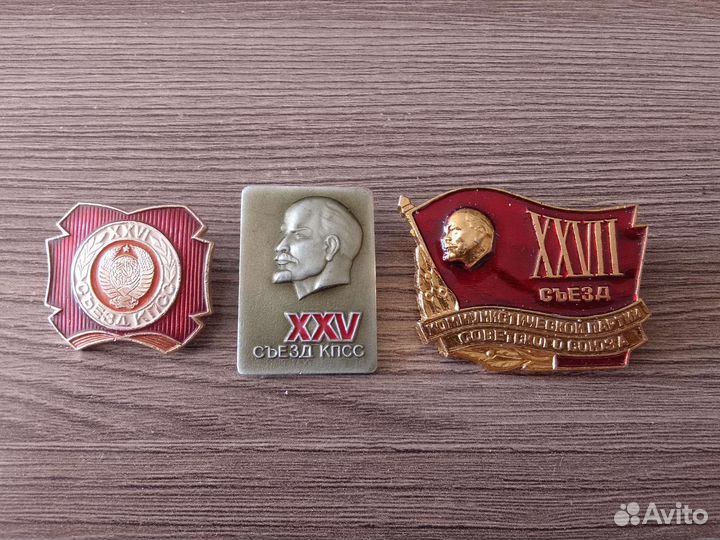 Значки Съезд кпсс