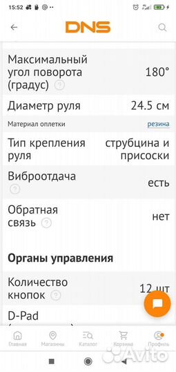 Игровой руль