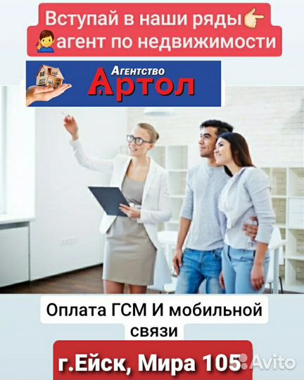 Риэлтор недвижимости с обучением