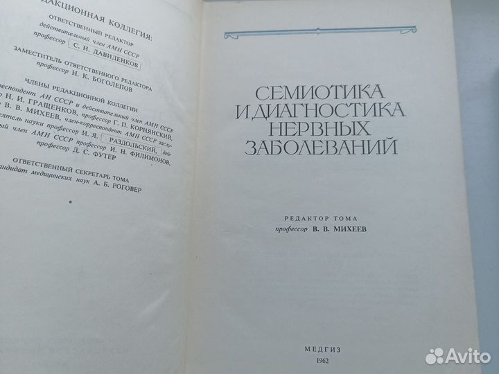 Руководство по неврологии медгиз 1957-1962