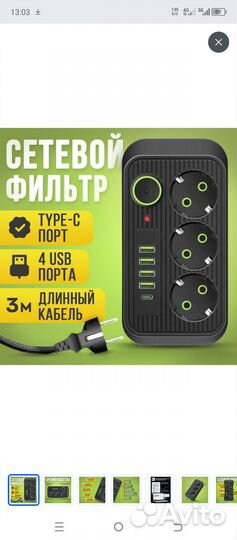 Сетевой фильтр