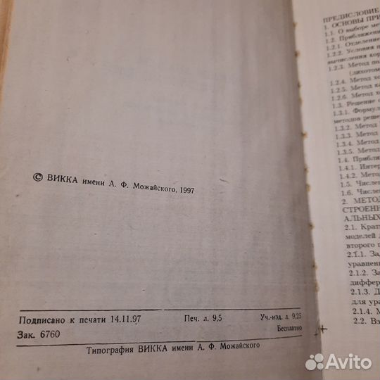 Методы анализа математических моделей. Герасименко
