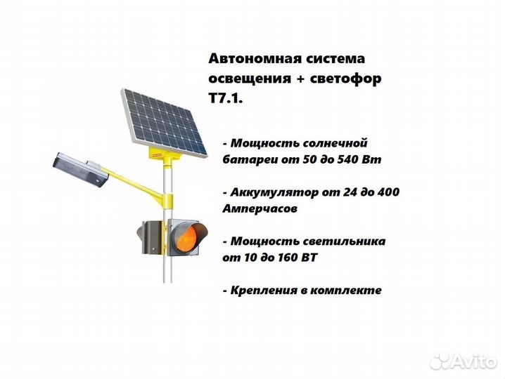 Автономная система освещения