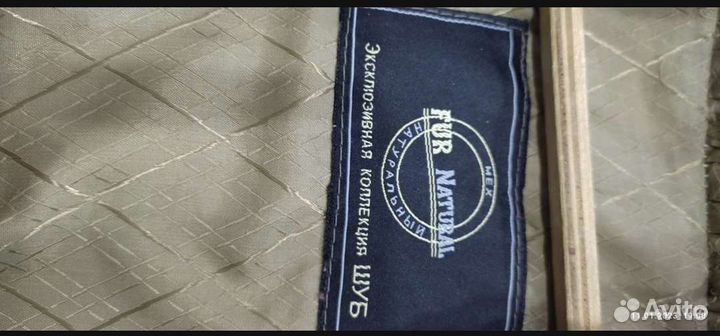 Шуба мутоновая