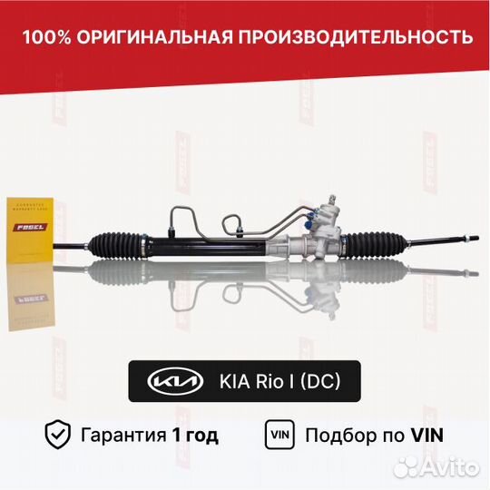 Рулевая рейка киа Рио DC Новая