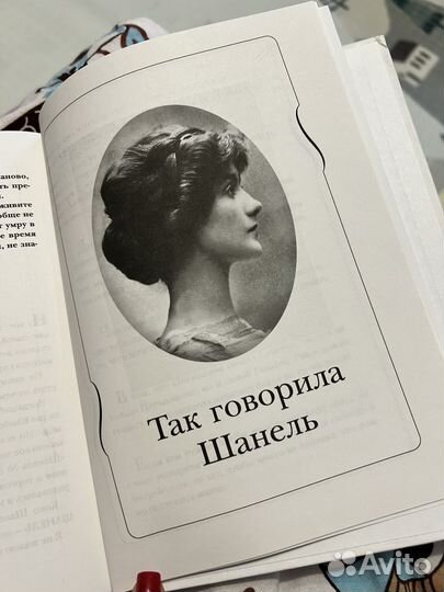 Книга Коко Шанель