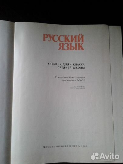 Советские учебники по русскому языку