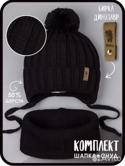 Шапка детская со снудом