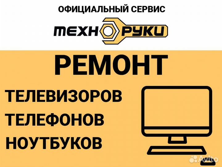 Ремонт ЖК телевизоров