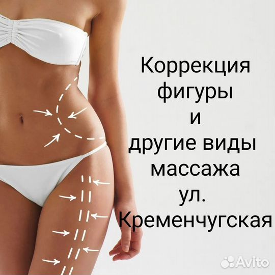 Массажист Коррекция фигуры Похудение Массаж лица