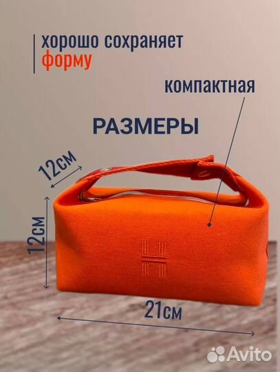 Сумка косметичка hermes