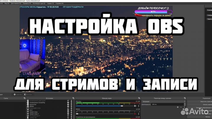 Настройка OBS/обс Обучение стримингу от проф.стрим