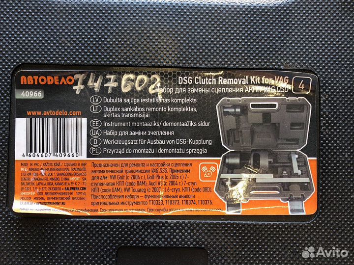 Сьемник сцепления DSG-7 DQ200