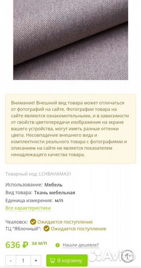 Ткань мебельная Bahama