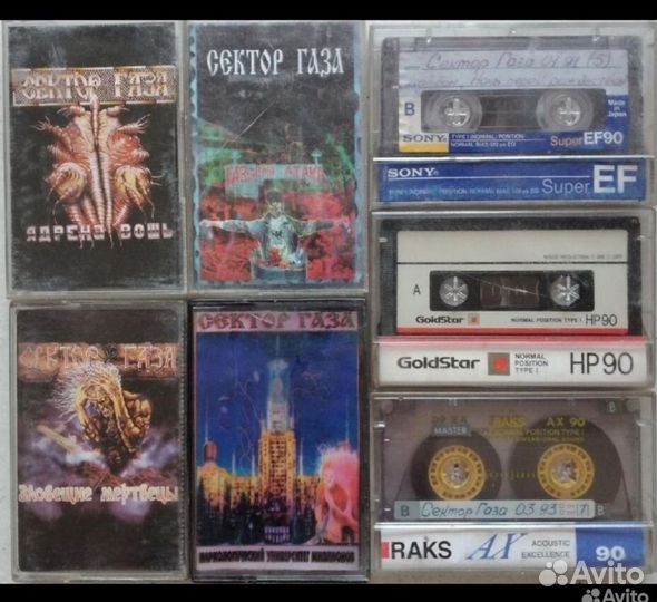 Аудиокассеты сектор газа